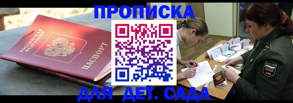 прописка для военкомата в Уссурийске