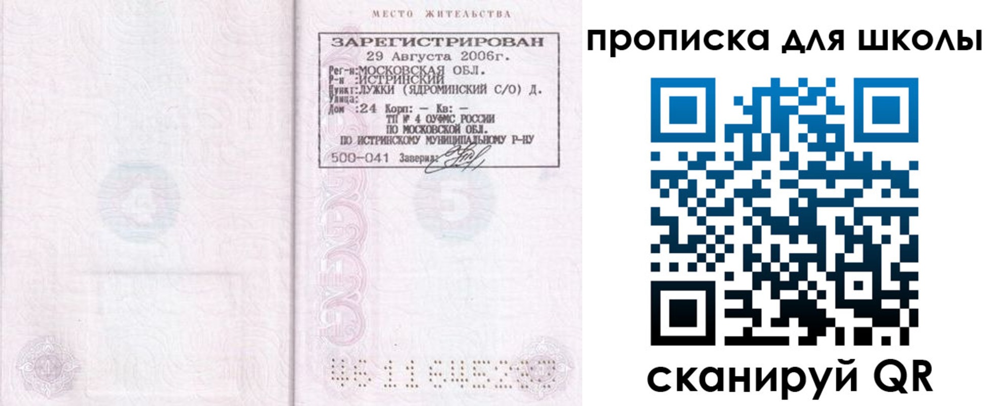 временная регистрация в Уссурийске