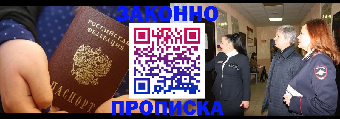 прописка иностранных граждан в Уссурийске