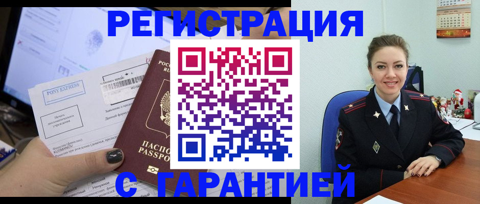 временная регистрация надежно в Уссурийске
